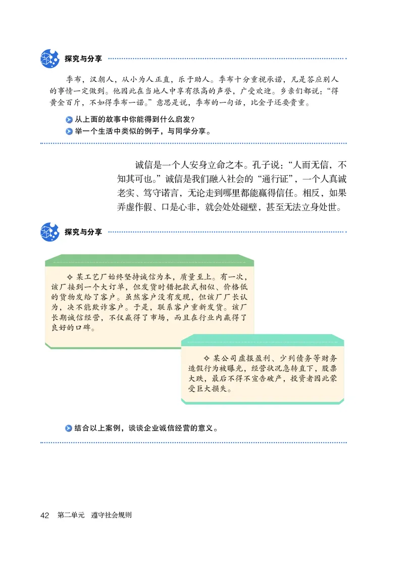 人教版8年级道法上册高清教材_4-教培资料-26年最新资料-同步更新_初中高中教资_03科三专项（进去保存报考的学科即可）_02科三专项（笔记真题思维导图教学设计版本二）