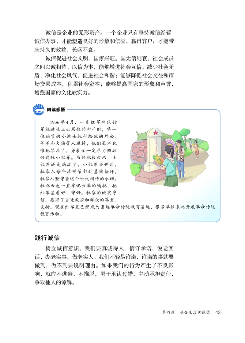 人教版8年级道法上册高清教材_4-教培资料-26年最新资料-同步更新_初中高中教资_03科三专项（进去保存报考的学科即可）_02科三专项（笔记真题思维导图教学设计版本二）