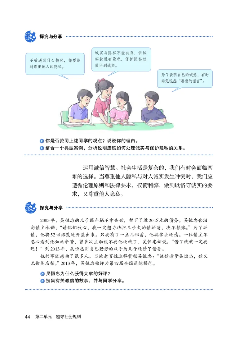 人教版8年级道法上册高清教材_4-教培资料-26年最新资料-同步更新_初中高中教资_03科三专项（进去保存报考的学科即可）_02科三专项（笔记真题思维导图教学设计版本二）