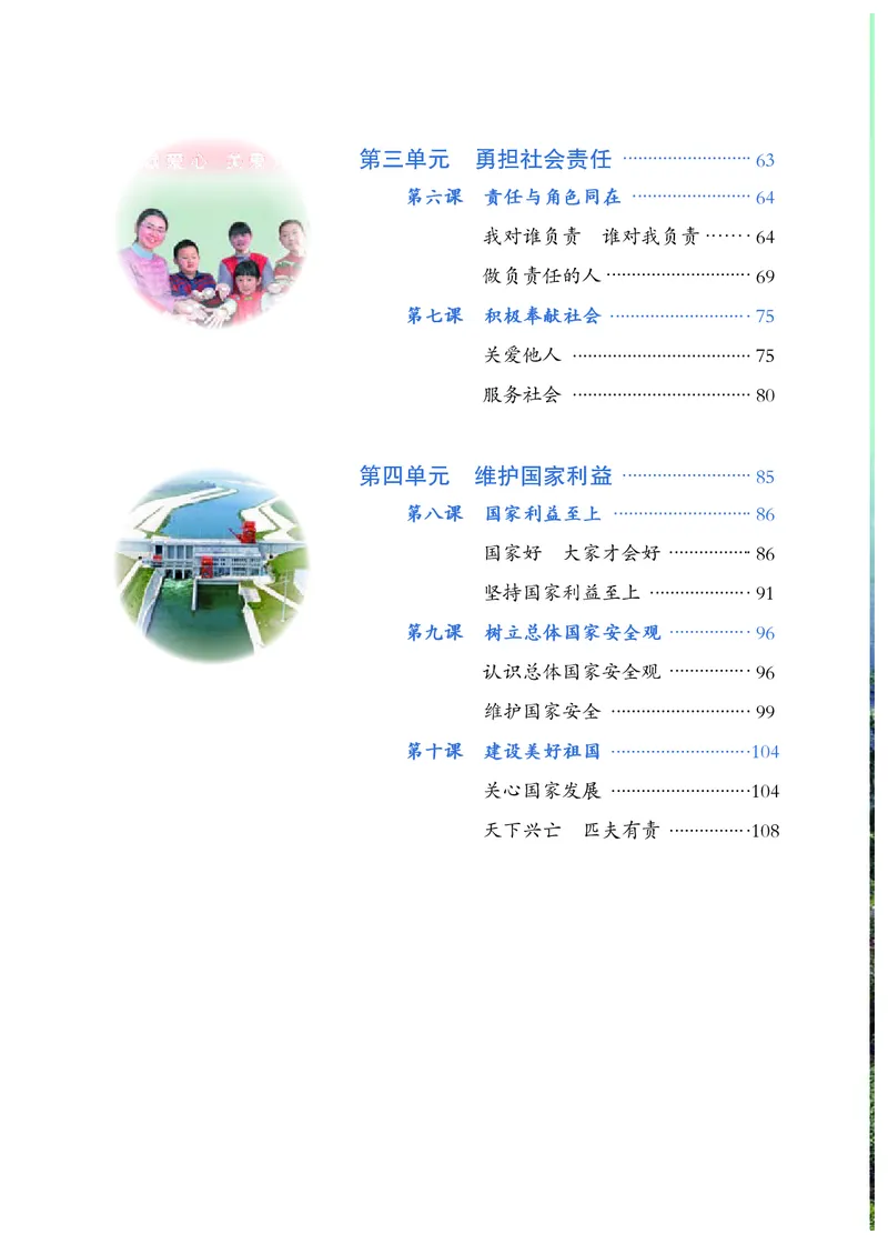 人教版8年级道法上册高清教材_4-教培资料-26年最新资料-同步更新_初中高中教资_03科三专项（进去保存报考的学科即可）_02科三专项（笔记真题思维导图教学设计版本二）