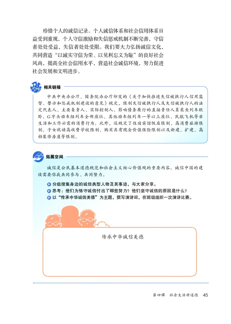 人教版8年级道法上册高清教材_4-教培资料-26年最新资料-同步更新_初中高中教资_03科三专项（进去保存报考的学科即可）_02科三专项（笔记真题思维导图教学设计版本二）