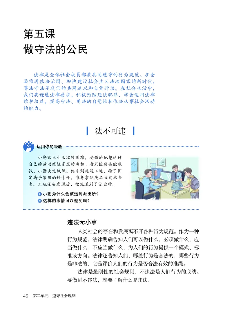 人教版8年级道法上册高清教材_4-教培资料-26年最新资料-同步更新_初中高中教资_03科三专项（进去保存报考的学科即可）_02科三专项（笔记真题思维导图教学设计版本二）
