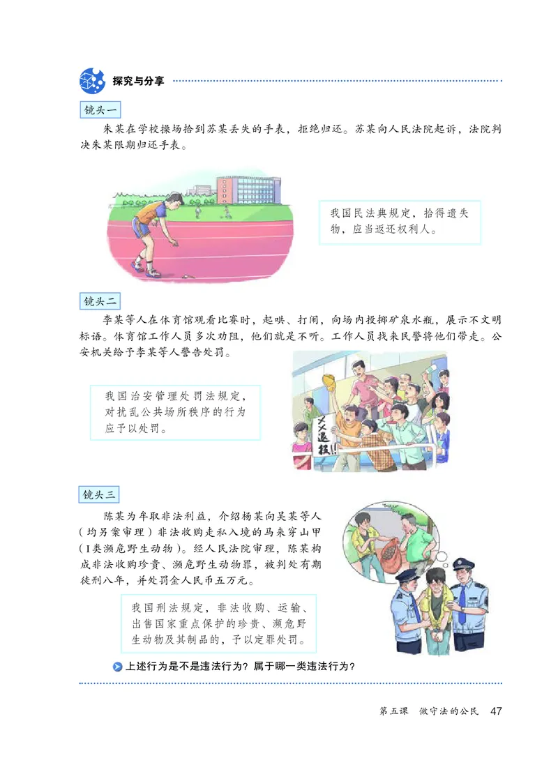 人教版8年级道法上册高清教材_4-教培资料-26年最新资料-同步更新_初中高中教资_03科三专项（进去保存报考的学科即可）_02科三专项（笔记真题思维导图教学设计版本二）