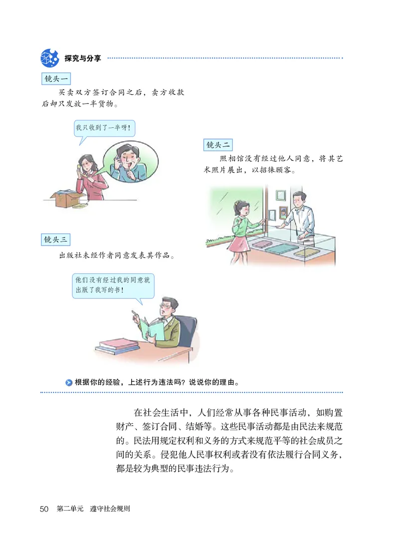 人教版8年级道法上册高清教材_4-教培资料-26年最新资料-同步更新_初中高中教资_03科三专项（进去保存报考的学科即可）_02科三专项（笔记真题思维导图教学设计版本二）