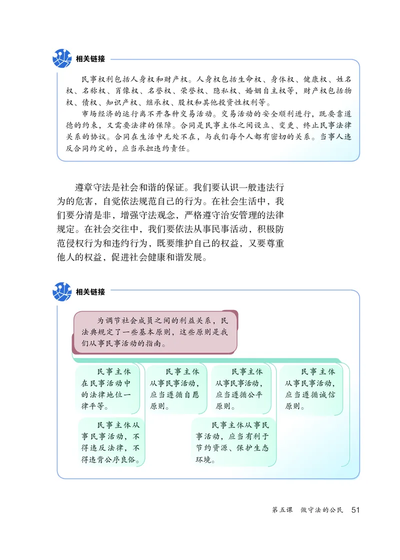 人教版8年级道法上册高清教材_4-教培资料-26年最新资料-同步更新_初中高中教资_03科三专项（进去保存报考的学科即可）_02科三专项（笔记真题思维导图教学设计版本二）