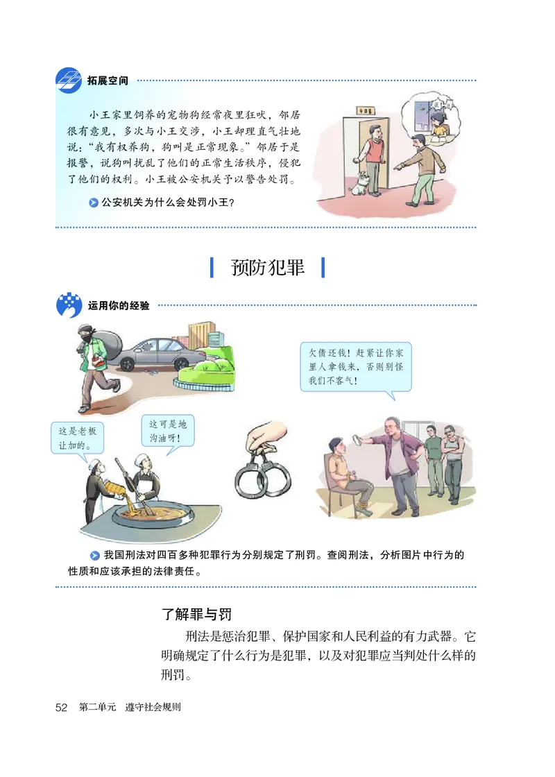 人教版8年级道法上册高清教材_4-教培资料-26年最新资料-同步更新_初中高中教资_03科三专项（进去保存报考的学科即可）_02科三专项（笔记真题思维导图教学设计版本二）