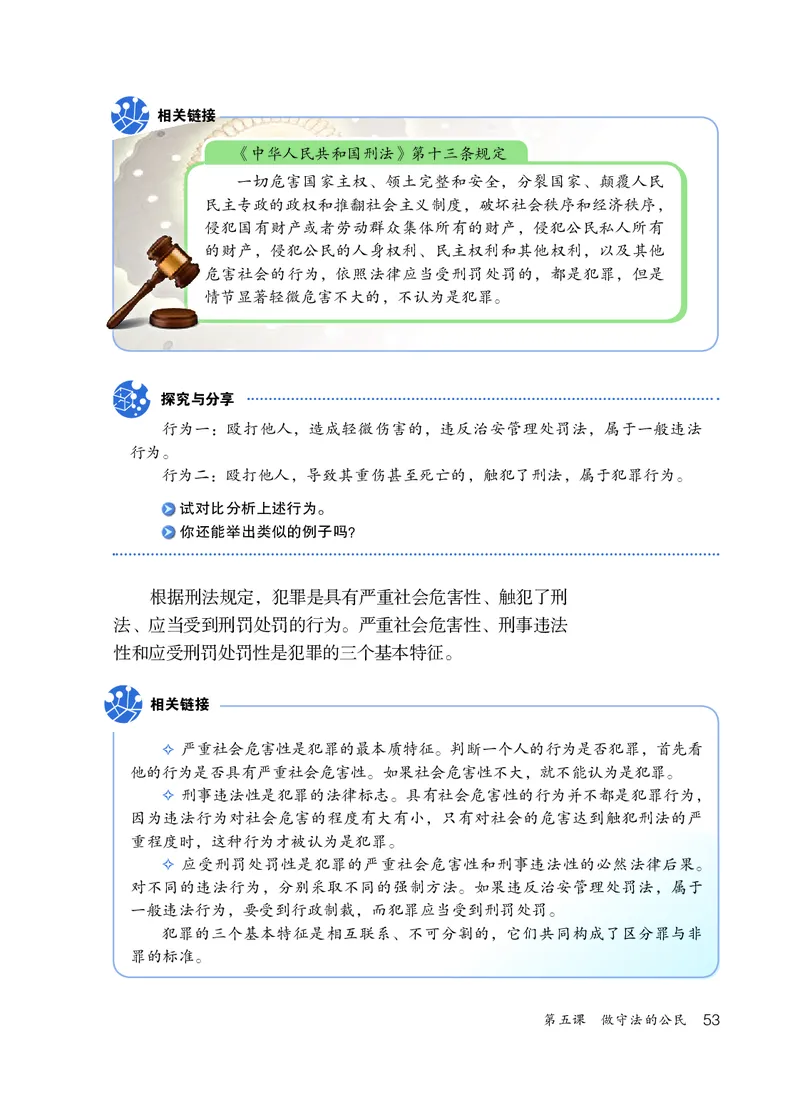 人教版8年级道法上册高清教材_4-教培资料-26年最新资料-同步更新_初中高中教资_03科三专项（进去保存报考的学科即可）_02科三专项（笔记真题思维导图教学设计版本二）