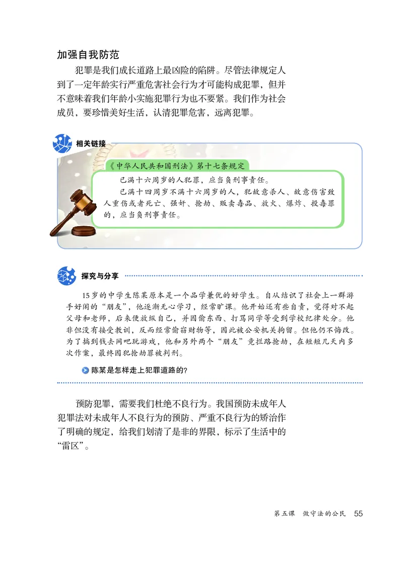 人教版8年级道法上册高清教材_4-教培资料-26年最新资料-同步更新_初中高中教资_03科三专项（进去保存报考的学科即可）_02科三专项（笔记真题思维导图教学设计版本二）