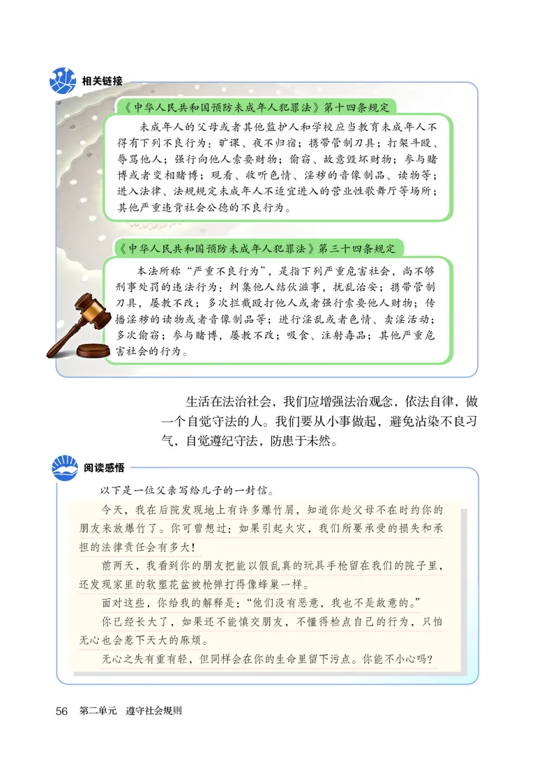 人教版8年级道法上册高清教材_4-教培资料-26年最新资料-同步更新_初中高中教资_03科三专项（进去保存报考的学科即可）_02科三专项（笔记真题思维导图教学设计版本二）