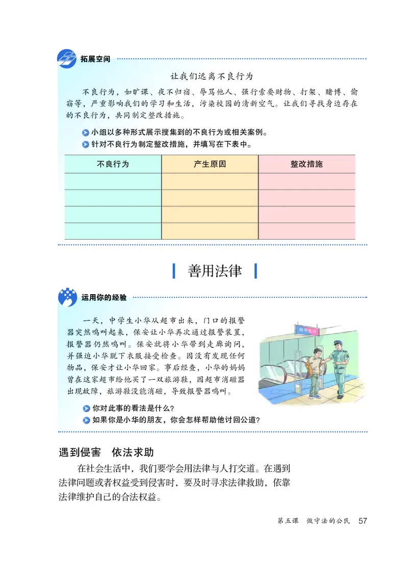 人教版8年级道法上册高清教材_4-教培资料-26年最新资料-同步更新_初中高中教资_03科三专项（进去保存报考的学科即可）_02科三专项（笔记真题思维导图教学设计版本二）
