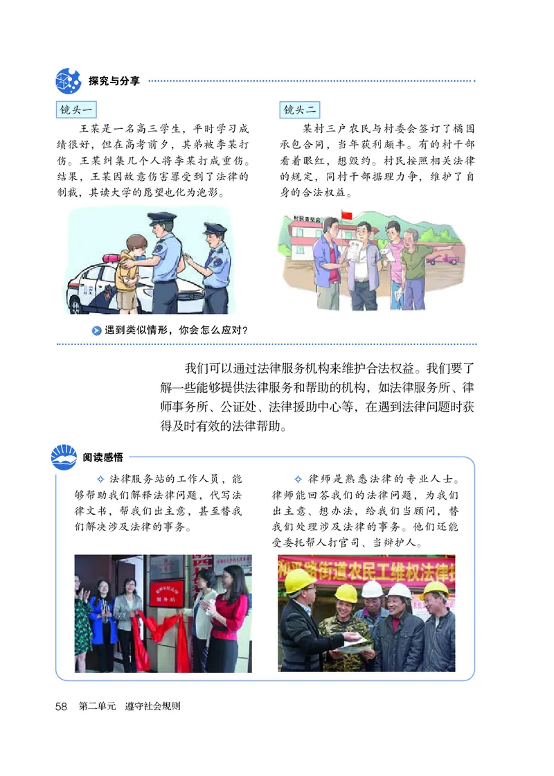 人教版8年级道法上册高清教材_4-教培资料-26年最新资料-同步更新_初中高中教资_03科三专项（进去保存报考的学科即可）_02科三专项（笔记真题思维导图教学设计版本二）