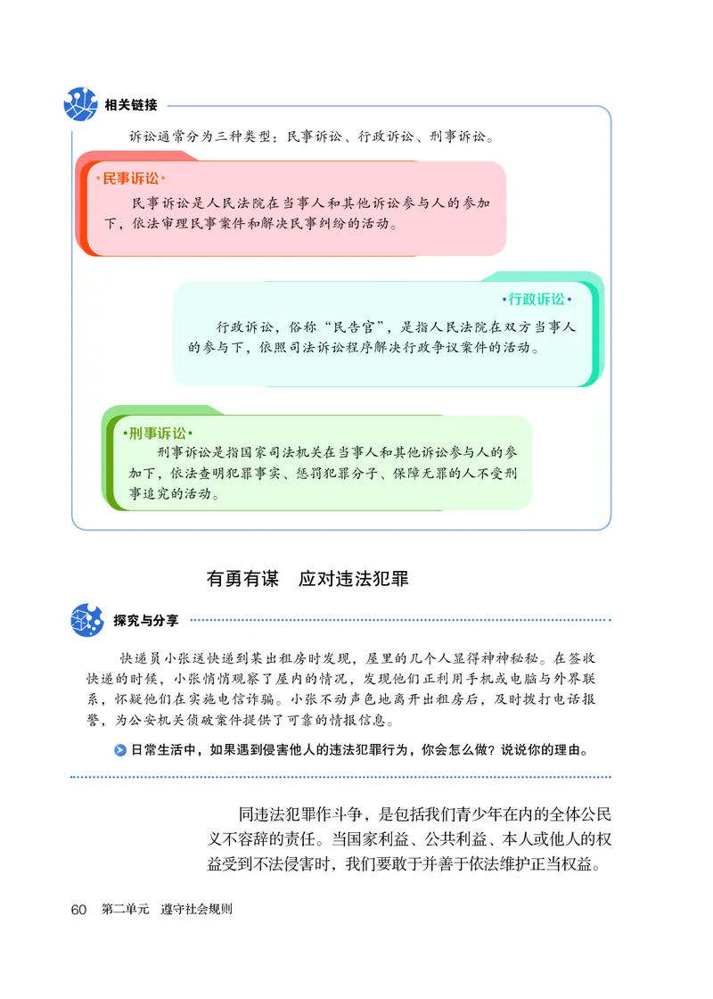 人教版8年级道法上册高清教材_4-教培资料-26年最新资料-同步更新_初中高中教资_03科三专项（进去保存报考的学科即可）_02科三专项（笔记真题思维导图教学设计版本二）
