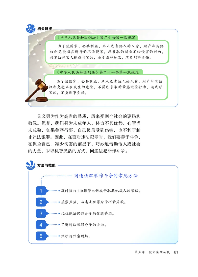 人教版8年级道法上册高清教材_4-教培资料-26年最新资料-同步更新_初中高中教资_03科三专项（进去保存报考的学科即可）_02科三专项（笔记真题思维导图教学设计版本二）
