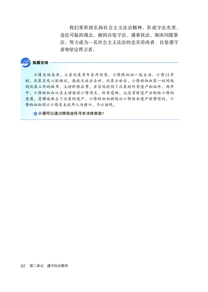 人教版8年级道法上册高清教材_4-教培资料-26年最新资料-同步更新_初中高中教资_03科三专项（进去保存报考的学科即可）_02科三专项（笔记真题思维导图教学设计版本二）