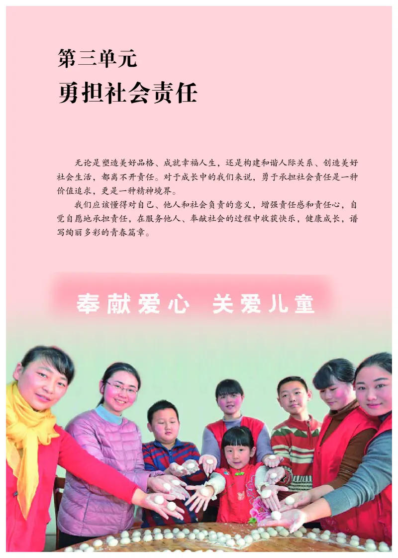 人教版8年级道法上册高清教材_4-教培资料-26年最新资料-同步更新_初中高中教资_03科三专项（进去保存报考的学科即可）_02科三专项（笔记真题思维导图教学设计版本二）