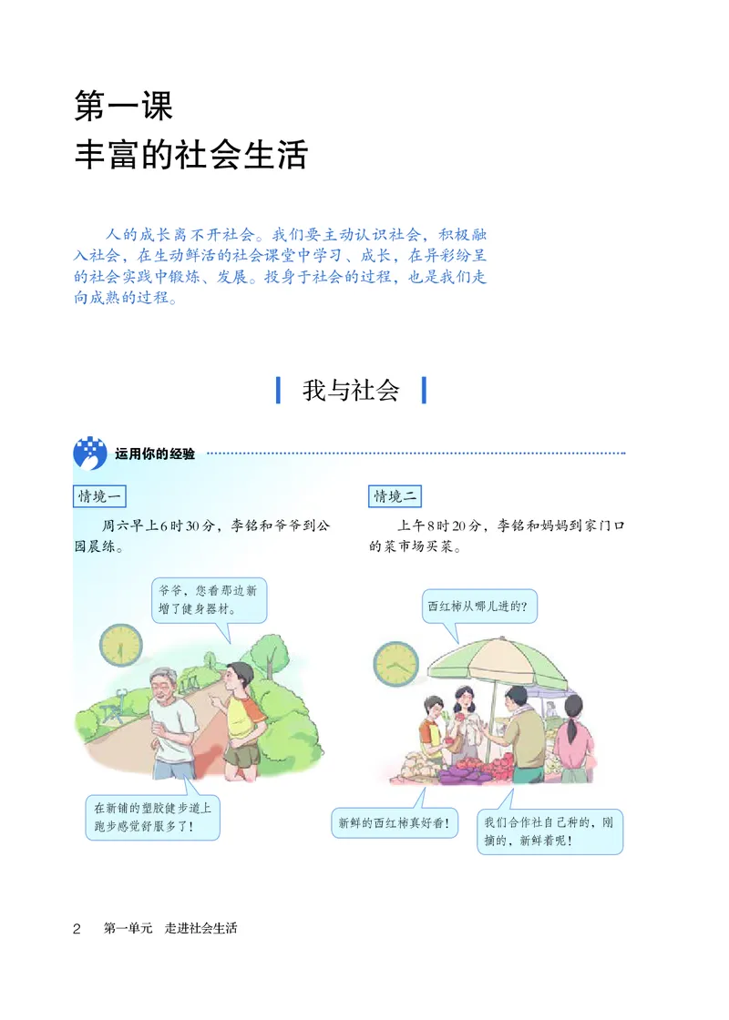 人教版8年级道法上册高清教材_4-教培资料-26年最新资料-同步更新_初中高中教资_03科三专项（进去保存报考的学科即可）_02科三专项（笔记真题思维导图教学设计版本二）