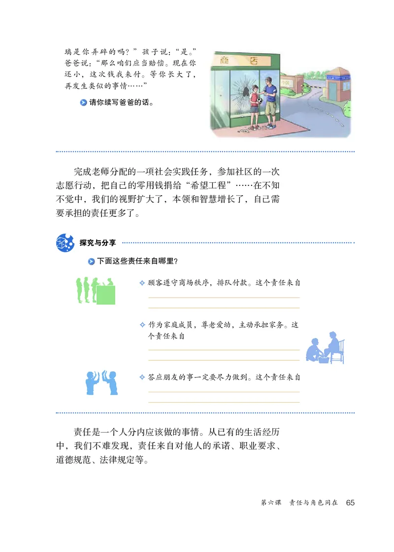 人教版8年级道法上册高清教材_4-教培资料-26年最新资料-同步更新_初中高中教资_03科三专项（进去保存报考的学科即可）_02科三专项（笔记真题思维导图教学设计版本二）