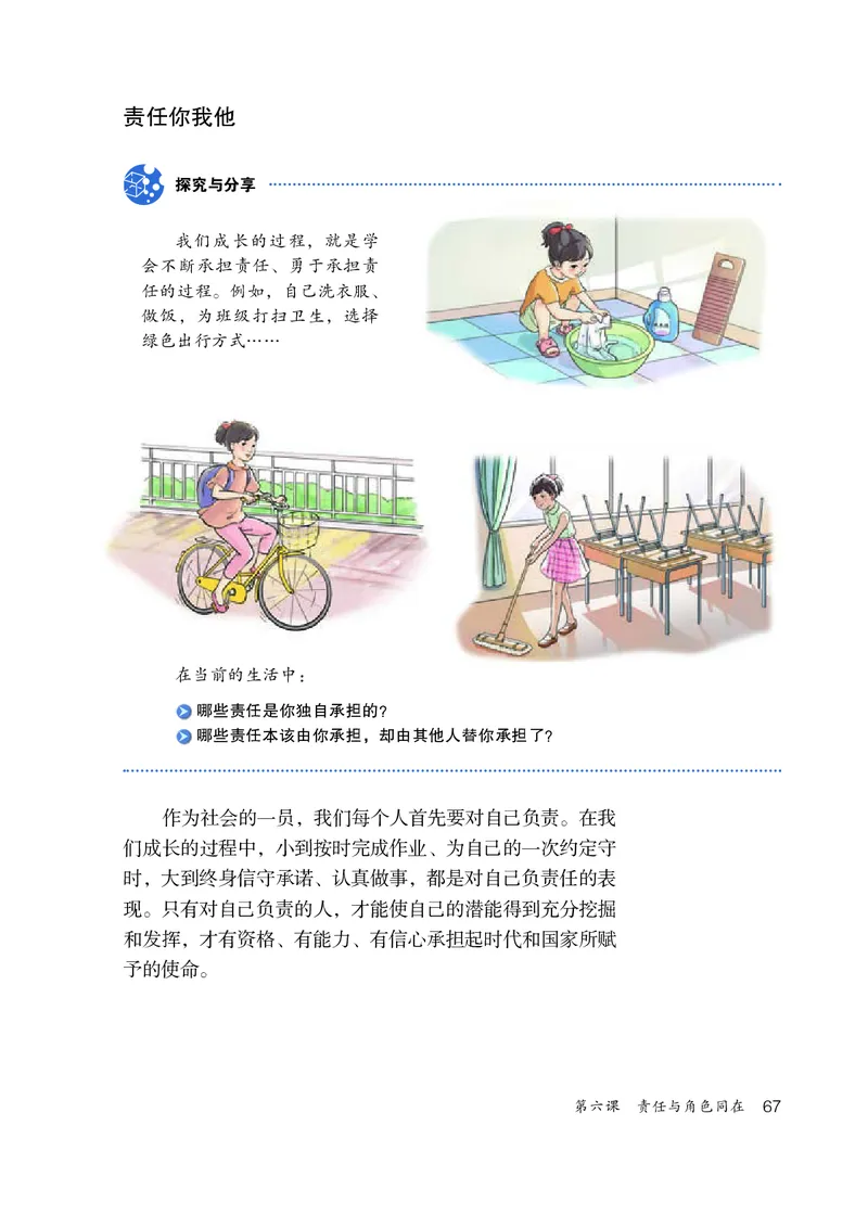 人教版8年级道法上册高清教材_4-教培资料-26年最新资料-同步更新_初中高中教资_03科三专项（进去保存报考的学科即可）_02科三专项（笔记真题思维导图教学设计版本二）