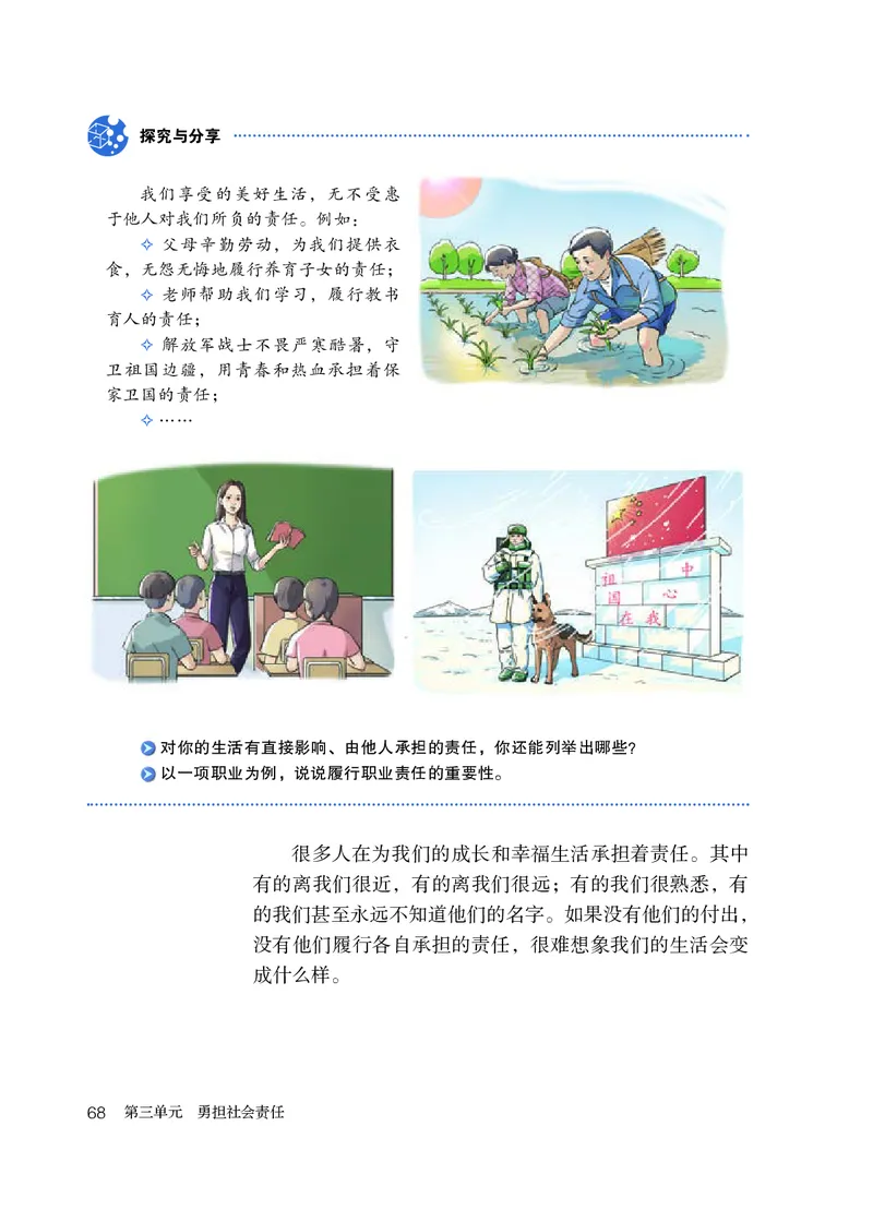 人教版8年级道法上册高清教材_4-教培资料-26年最新资料-同步更新_初中高中教资_03科三专项（进去保存报考的学科即可）_02科三专项（笔记真题思维导图教学设计版本二）