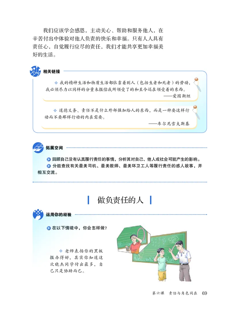 人教版8年级道法上册高清教材_4-教培资料-26年最新资料-同步更新_初中高中教资_03科三专项（进去保存报考的学科即可）_02科三专项（笔记真题思维导图教学设计版本二）
