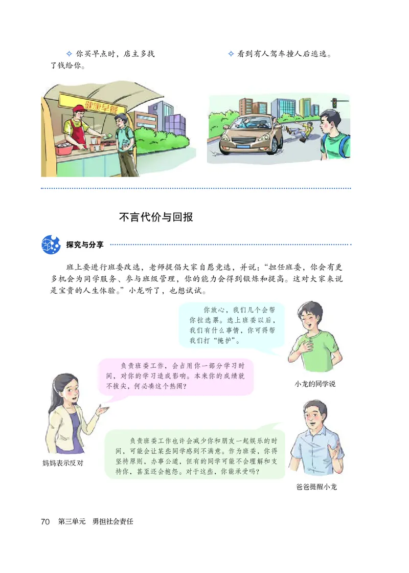 人教版8年级道法上册高清教材_4-教培资料-26年最新资料-同步更新_初中高中教资_03科三专项（进去保存报考的学科即可）_02科三专项（笔记真题思维导图教学设计版本二）