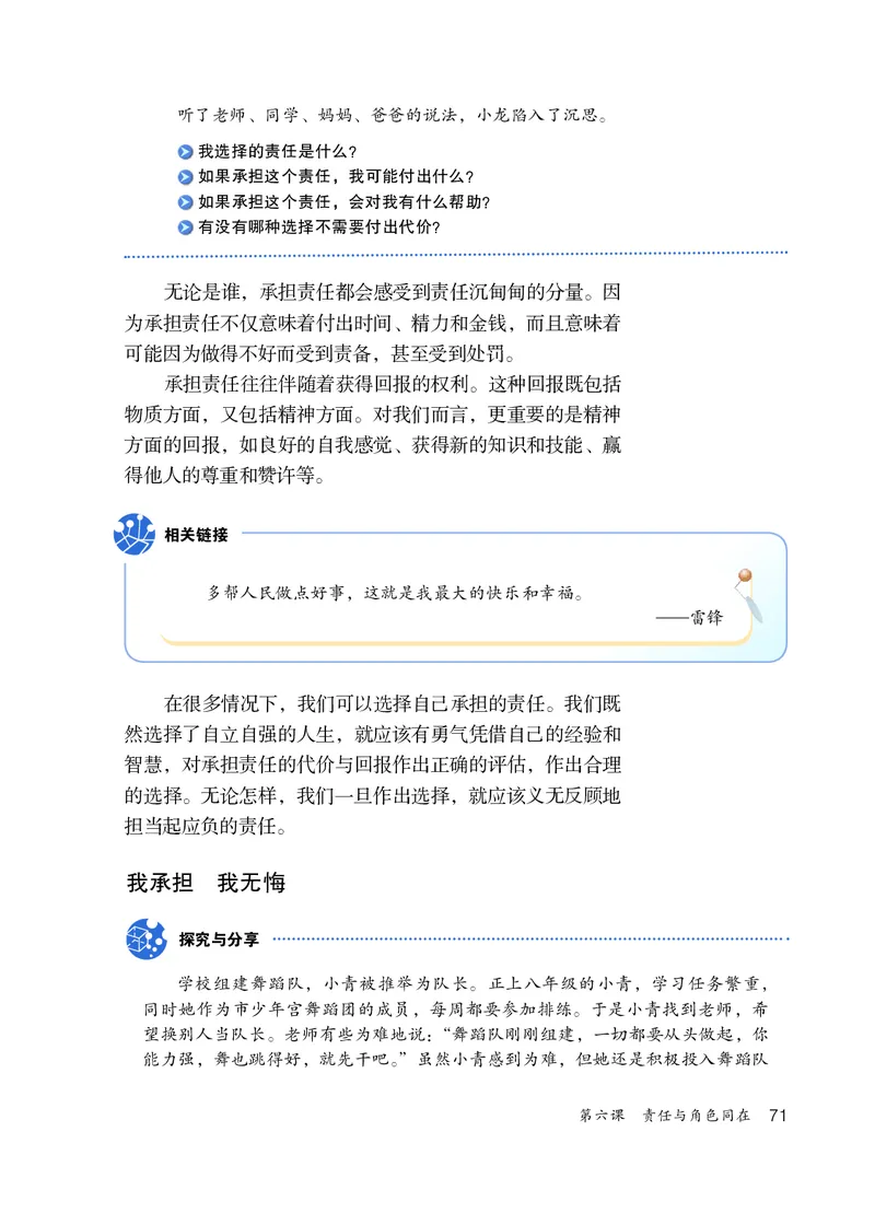 人教版8年级道法上册高清教材_4-教培资料-26年最新资料-同步更新_初中高中教资_03科三专项（进去保存报考的学科即可）_02科三专项（笔记真题思维导图教学设计版本二）