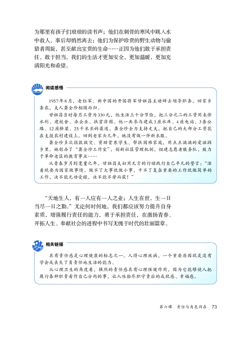 人教版8年级道法上册高清教材_4-教培资料-26年最新资料-同步更新_初中高中教资_03科三专项（进去保存报考的学科即可）_02科三专项（笔记真题思维导图教学设计版本二）