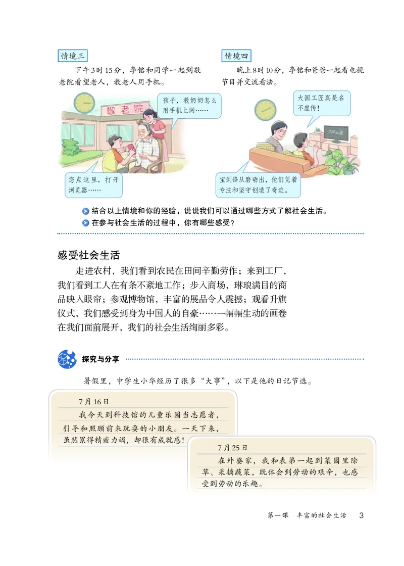 人教版8年级道法上册高清教材_4-教培资料-26年最新资料-同步更新_初中高中教资_03科三专项（进去保存报考的学科即可）_02科三专项（笔记真题思维导图教学设计版本二）