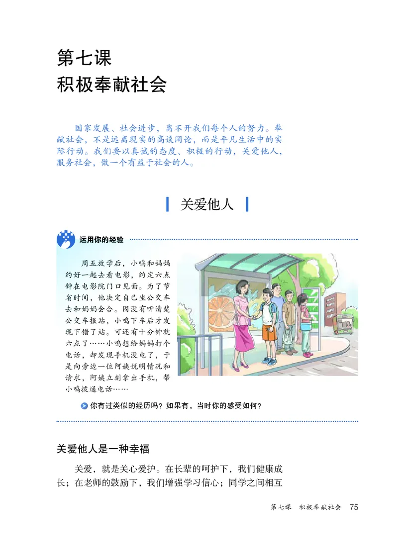 人教版8年级道法上册高清教材_4-教培资料-26年最新资料-同步更新_初中高中教资_03科三专项（进去保存报考的学科即可）_02科三专项（笔记真题思维导图教学设计版本二）