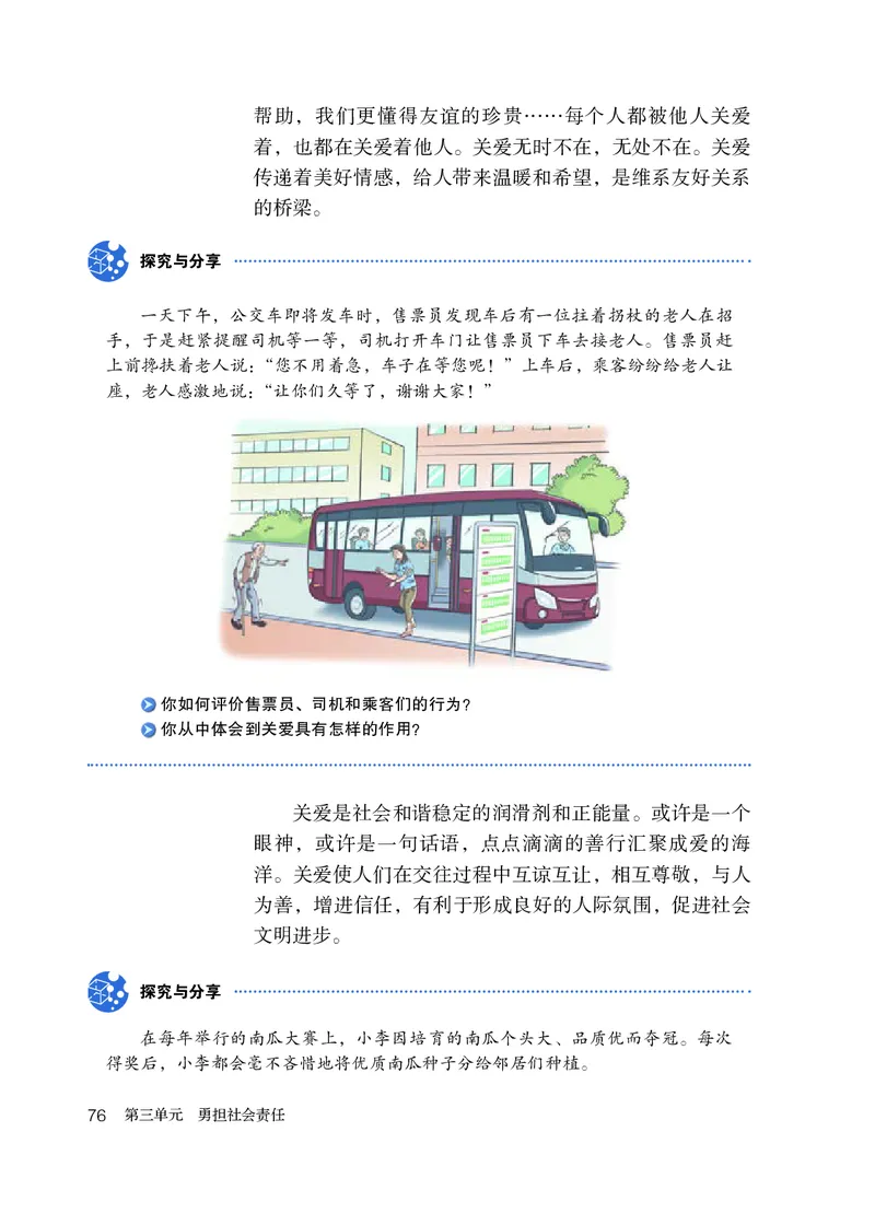 人教版8年级道法上册高清教材_4-教培资料-26年最新资料-同步更新_初中高中教资_03科三专项（进去保存报考的学科即可）_02科三专项（笔记真题思维导图教学设计版本二）