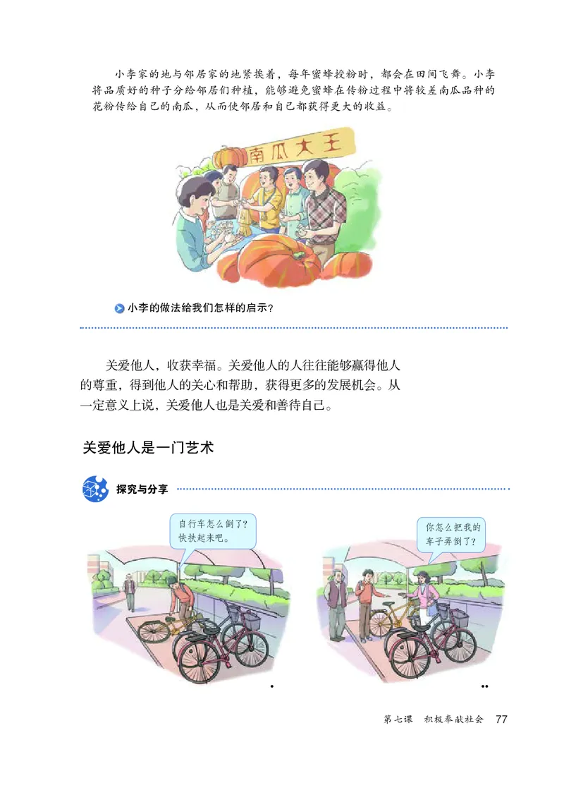 人教版8年级道法上册高清教材_4-教培资料-26年最新资料-同步更新_初中高中教资_03科三专项（进去保存报考的学科即可）_02科三专项（笔记真题思维导图教学设计版本二）