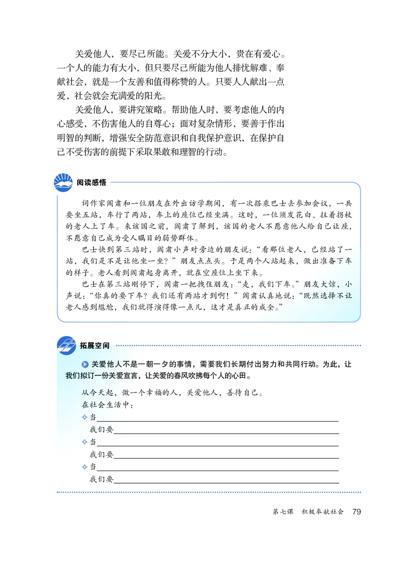 人教版8年级道法上册高清教材_4-教培资料-26年最新资料-同步更新_初中高中教资_03科三专项（进去保存报考的学科即可）_02科三专项（笔记真题思维导图教学设计版本二）