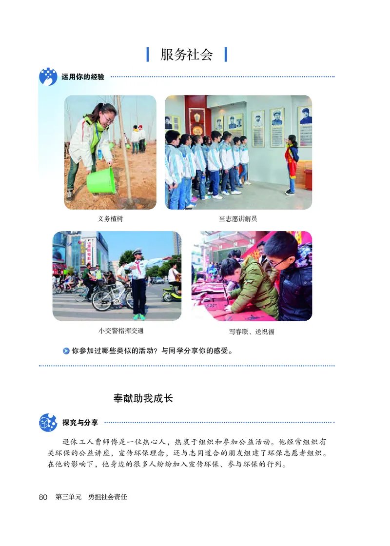 人教版8年级道法上册高清教材_4-教培资料-26年最新资料-同步更新_初中高中教资_03科三专项（进去保存报考的学科即可）_02科三专项（笔记真题思维导图教学设计版本二）