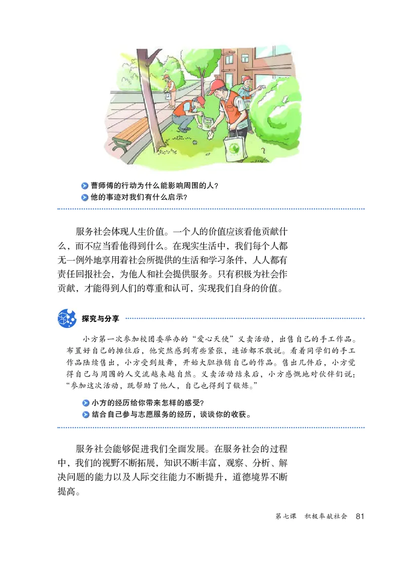 人教版8年级道法上册高清教材_4-教培资料-26年最新资料-同步更新_初中高中教资_03科三专项（进去保存报考的学科即可）_02科三专项（笔记真题思维导图教学设计版本二）