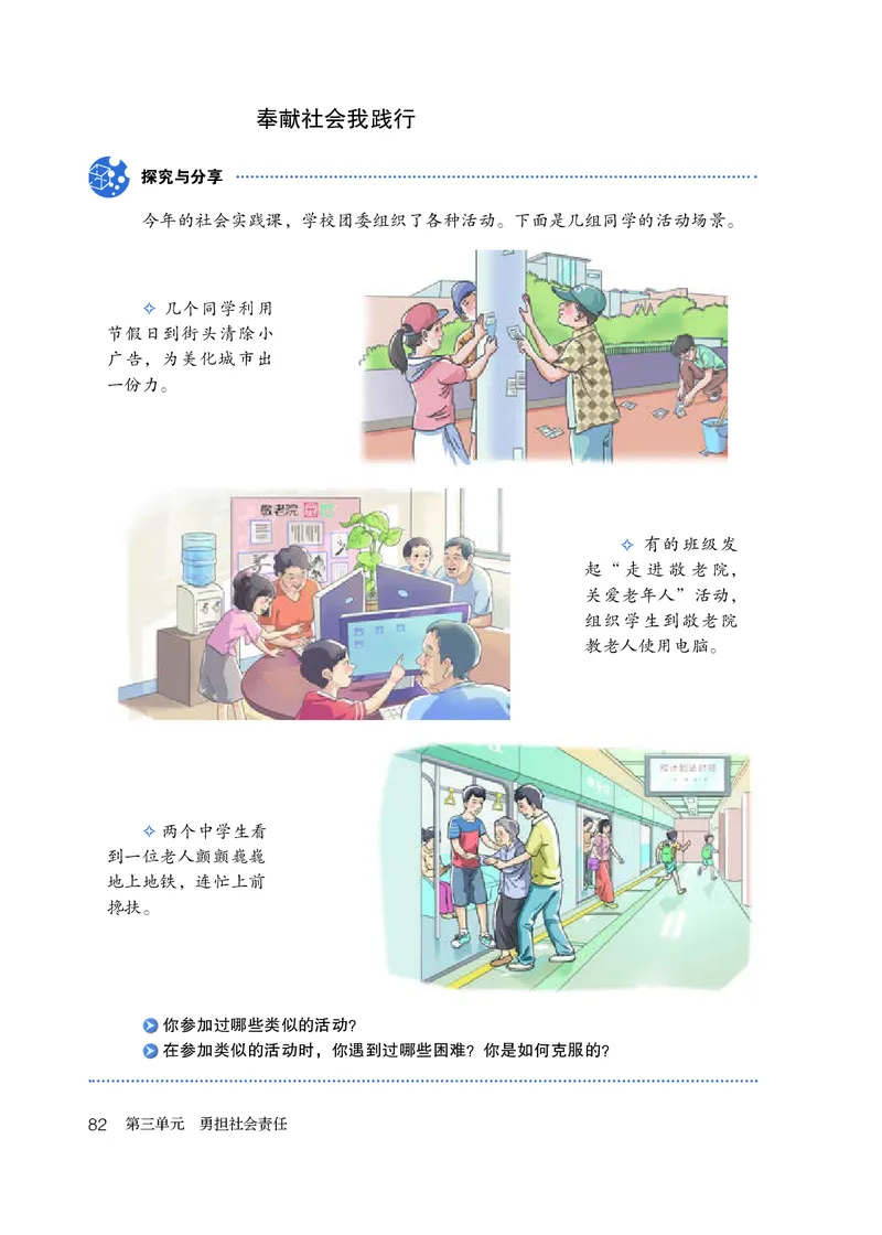 人教版8年级道法上册高清教材_4-教培资料-26年最新资料-同步更新_初中高中教资_03科三专项（进去保存报考的学科即可）_02科三专项（笔记真题思维导图教学设计版本二）