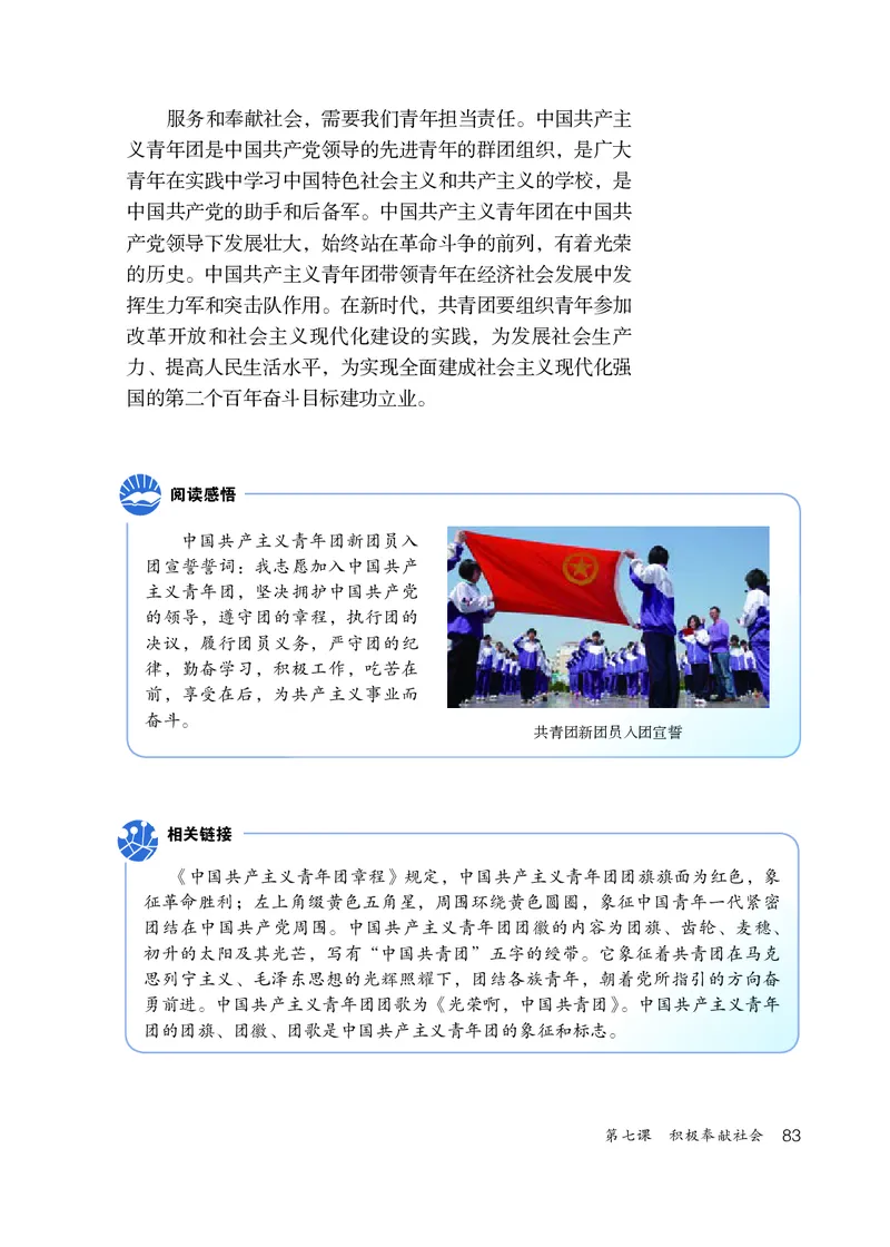 人教版8年级道法上册高清教材_4-教培资料-26年最新资料-同步更新_初中高中教资_03科三专项（进去保存报考的学科即可）_02科三专项（笔记真题思维导图教学设计版本二）