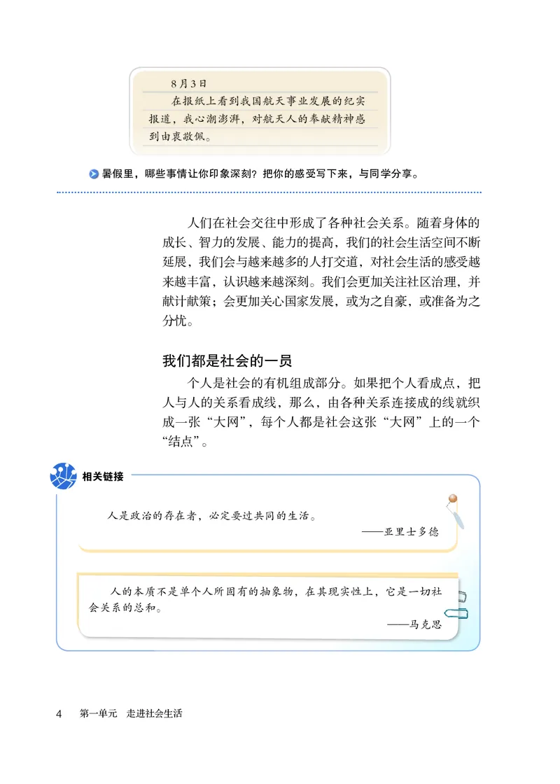 人教版8年级道法上册高清教材_4-教培资料-26年最新资料-同步更新_初中高中教资_03科三专项（进去保存报考的学科即可）_02科三专项（笔记真题思维导图教学设计版本二）