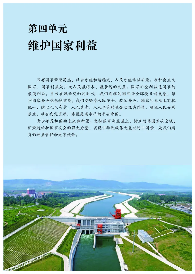 人教版8年级道法上册高清教材_4-教培资料-26年最新资料-同步更新_初中高中教资_03科三专项（进去保存报考的学科即可）_02科三专项（笔记真题思维导图教学设计版本二）