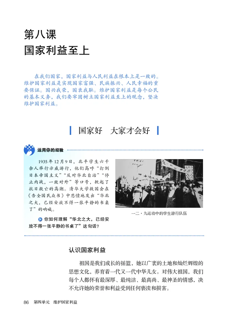 人教版8年级道法上册高清教材_4-教培资料-26年最新资料-同步更新_初中高中教资_03科三专项（进去保存报考的学科即可）_02科三专项（笔记真题思维导图教学设计版本二）