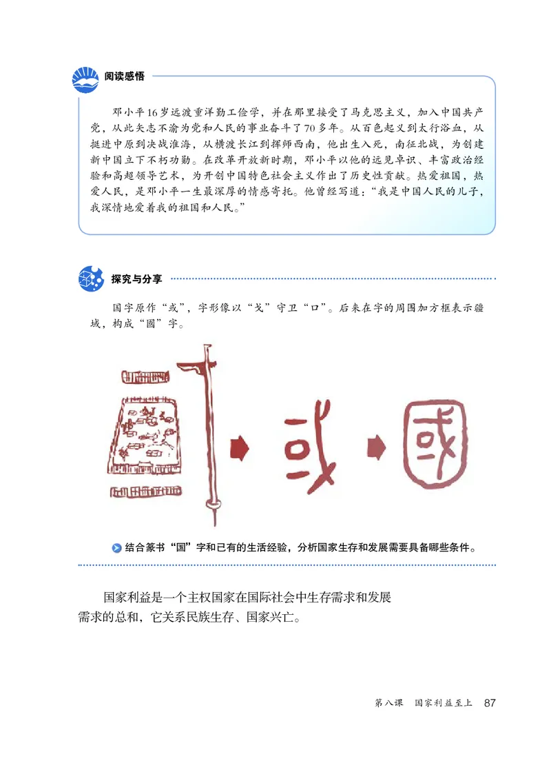 人教版8年级道法上册高清教材_4-教培资料-26年最新资料-同步更新_初中高中教资_03科三专项（进去保存报考的学科即可）_02科三专项（笔记真题思维导图教学设计版本二）