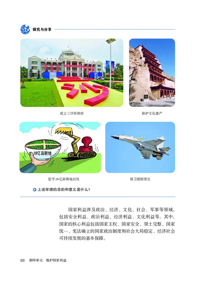 人教版8年级道法上册高清教材_4-教培资料-26年最新资料-同步更新_初中高中教资_03科三专项（进去保存报考的学科即可）_02科三专项（笔记真题思维导图教学设计版本二）