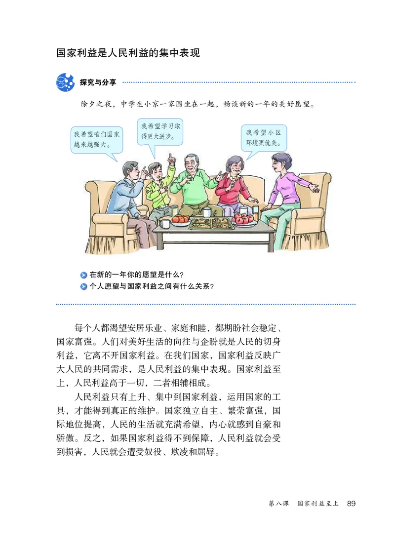 人教版8年级道法上册高清教材_4-教培资料-26年最新资料-同步更新_初中高中教资_03科三专项（进去保存报考的学科即可）_02科三专项（笔记真题思维导图教学设计版本二）