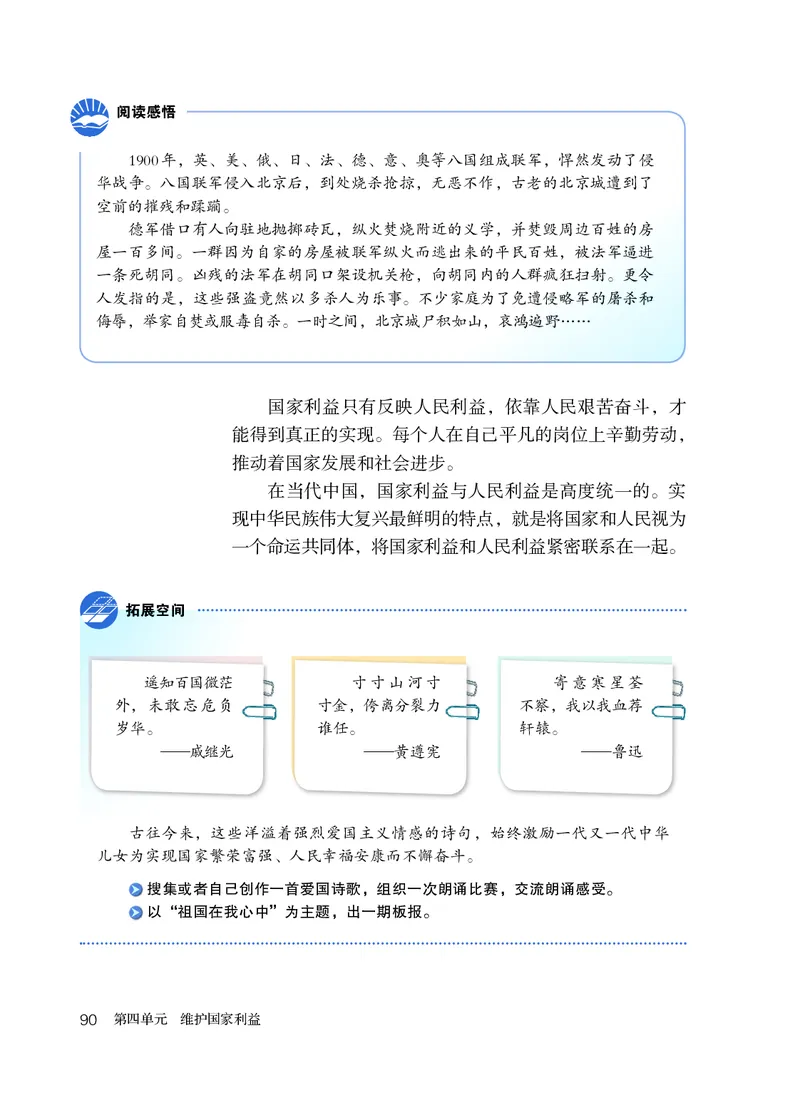 人教版8年级道法上册高清教材_4-教培资料-26年最新资料-同步更新_初中高中教资_03科三专项（进去保存报考的学科即可）_02科三专项（笔记真题思维导图教学设计版本二）