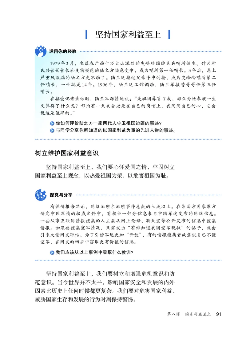 人教版8年级道法上册高清教材_4-教培资料-26年最新资料-同步更新_初中高中教资_03科三专项（进去保存报考的学科即可）_02科三专项（笔记真题思维导图教学设计版本二）