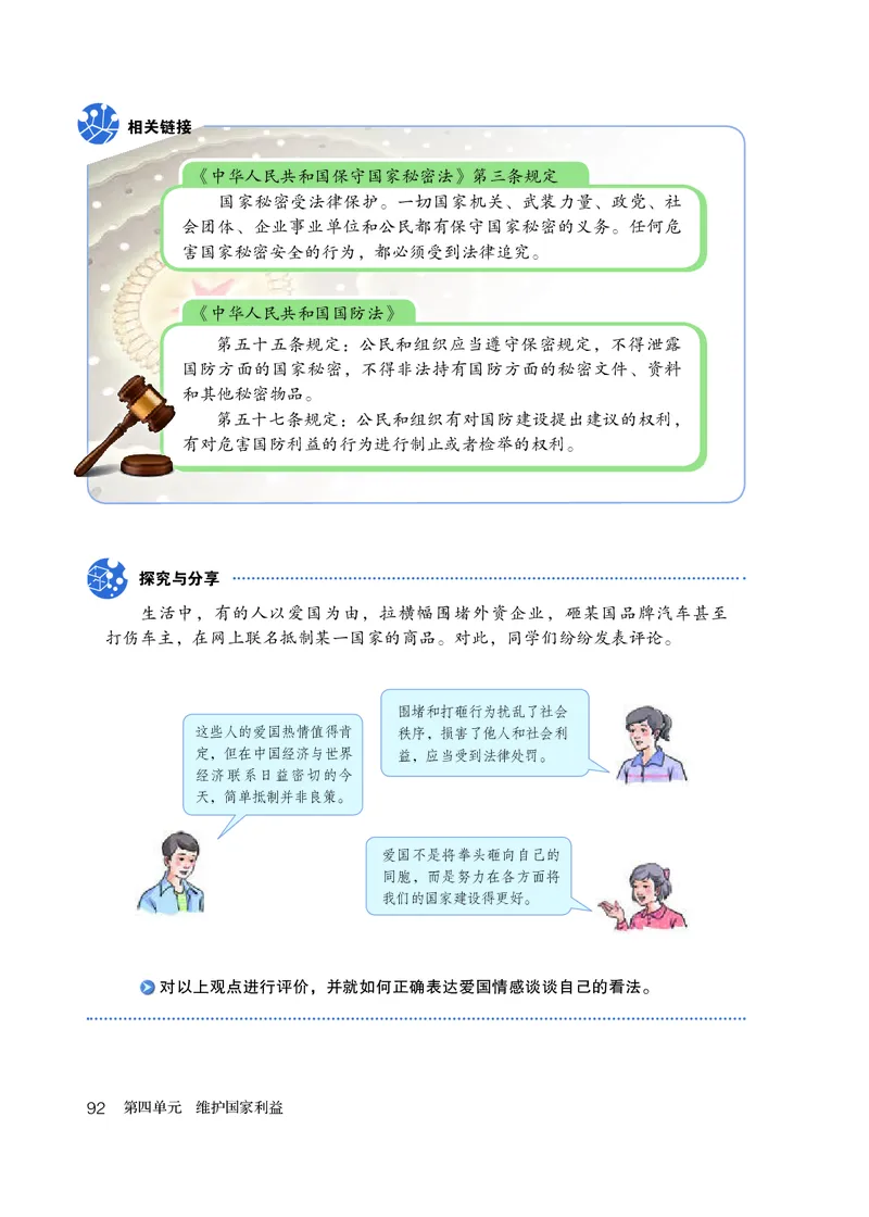 人教版8年级道法上册高清教材_4-教培资料-26年最新资料-同步更新_初中高中教资_03科三专项（进去保存报考的学科即可）_02科三专项（笔记真题思维导图教学设计版本二）