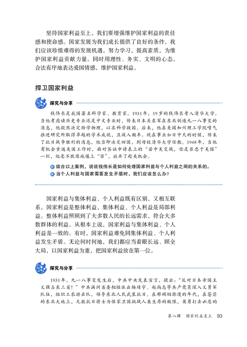人教版8年级道法上册高清教材_4-教培资料-26年最新资料-同步更新_初中高中教资_03科三专项（进去保存报考的学科即可）_02科三专项（笔记真题思维导图教学设计版本二）