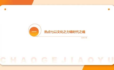 2025省考申论超大杯刷题课-热点讲练4_2026考公资料_（05）超格_行测申论2025超格合集(行测&申论&政治理论)_行测申论2025省考超格超大杯刷题课（五合一）_课件