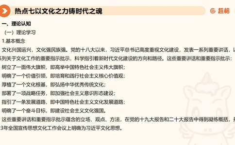 2025省考申论超大杯刷题课-热点讲练4_2026考公资料_（05）超格_行测申论2025超格合集(行测&申论&政治理论)_行测申论2025省考超格超大杯刷题课（五合一）_课件