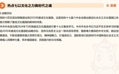 2025省考申论超大杯刷题课-热点讲练4_2026考公资料_（05）超格_行测申论2025超格合集(行测&申论&政治理论)_行测申论2025省考超格超大杯刷题课（五合一）_课件