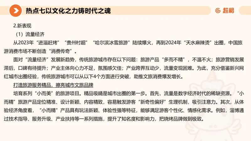 2025省考申论超大杯刷题课-热点讲练4_2026考公资料_（05）超格_行测申论2025超格合集(行测&申论&政治理论)_行测申论2025省考超格超大杯刷题课（五合一）_课件